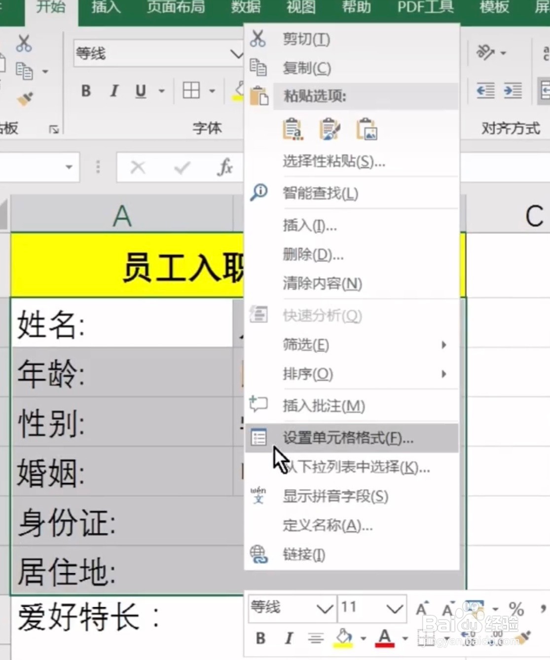 Excel如何快速制作下划线