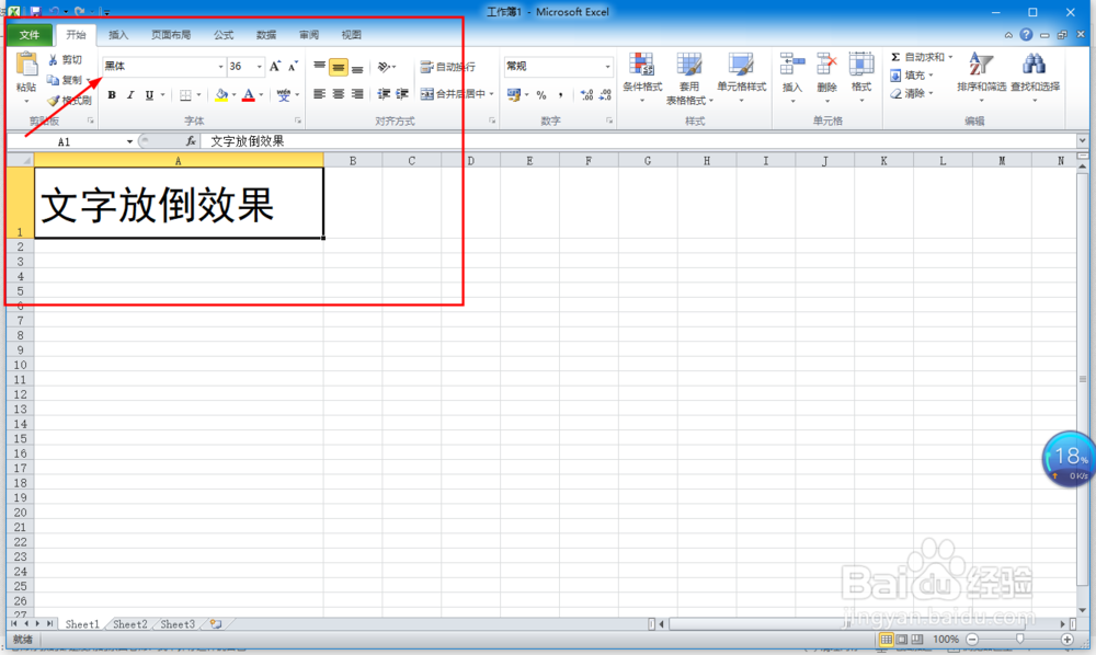 excel操作文字放倒效果