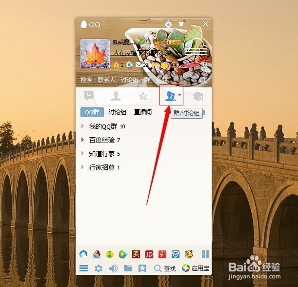 怎么把人拉进qq群