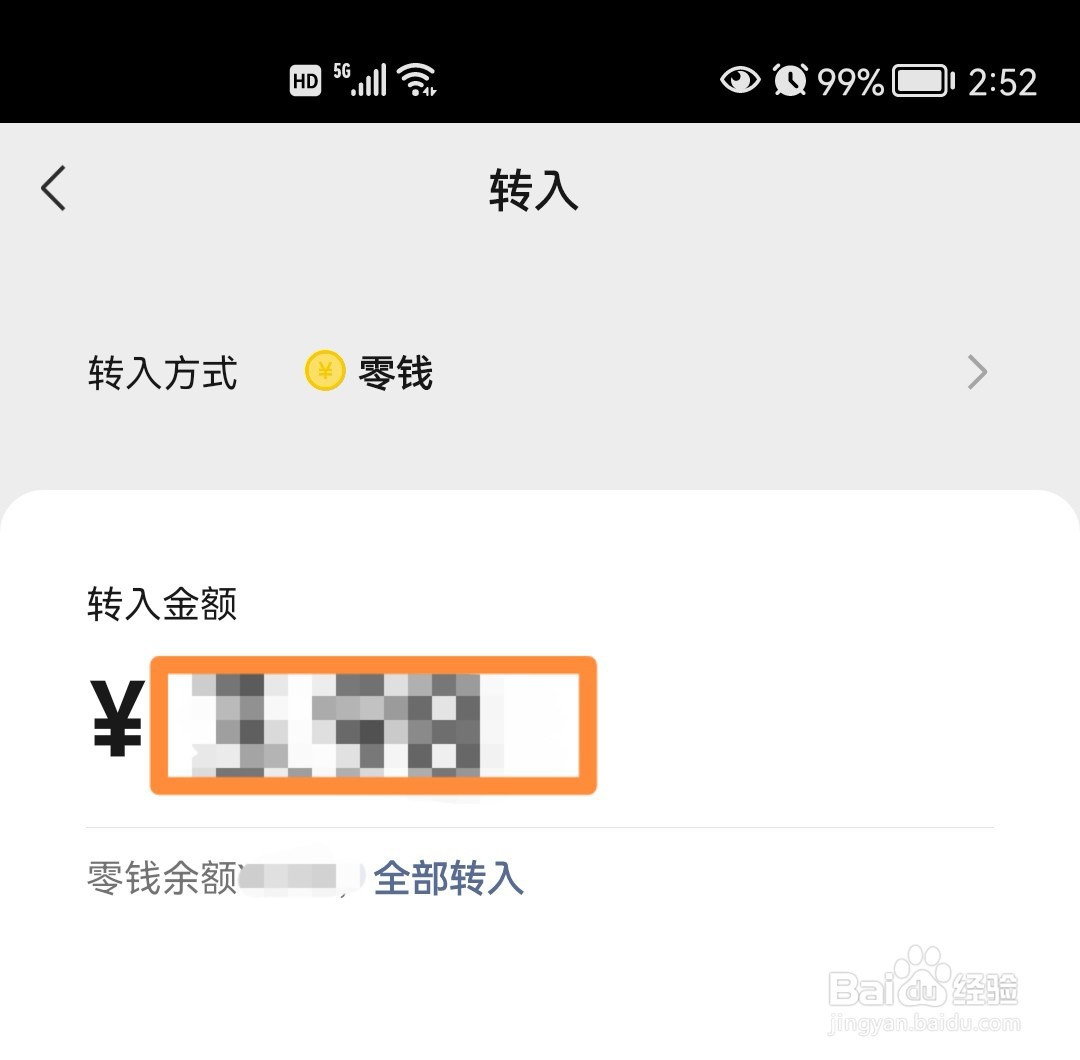 微信如何把零钱转入零钱通？