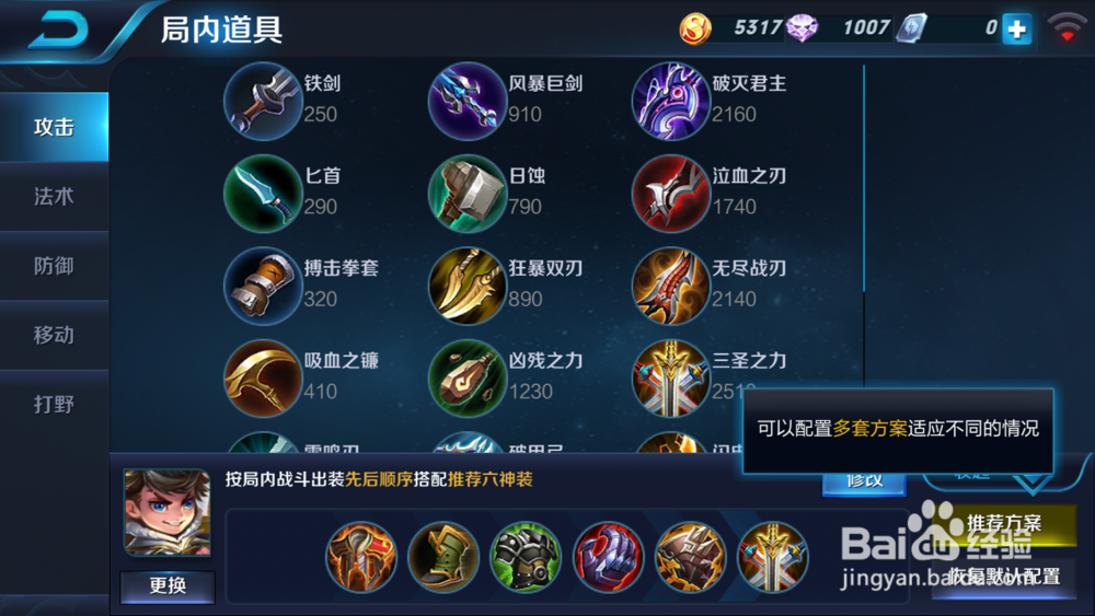 王者荣耀刘禅怎样出装