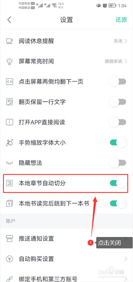 熊猫看书怎么关闭本地章节自动切分功能