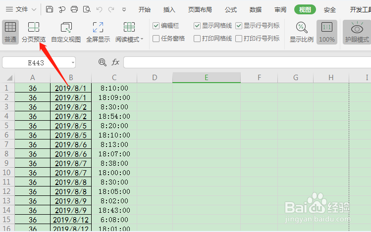 怎么删除excel表格中的空白页？