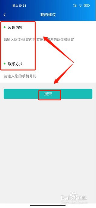 有据升学app如何提交建议反馈