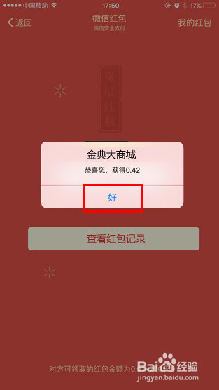 微信摇一摇周边-微信公众号红包实战