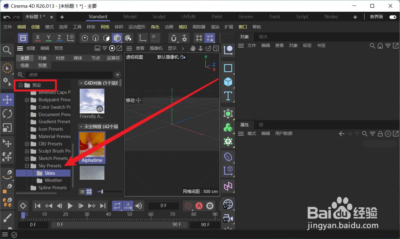 C4D中怎么快速添加物理天空对象