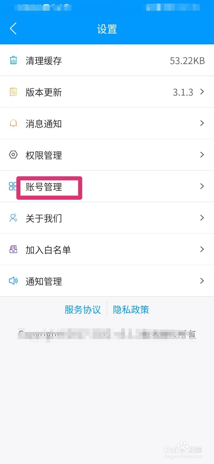 鱼泡网如何注销账号
