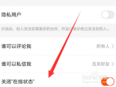 快手在线状态如何关闭?