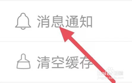 爱南宁如何设置消息通知