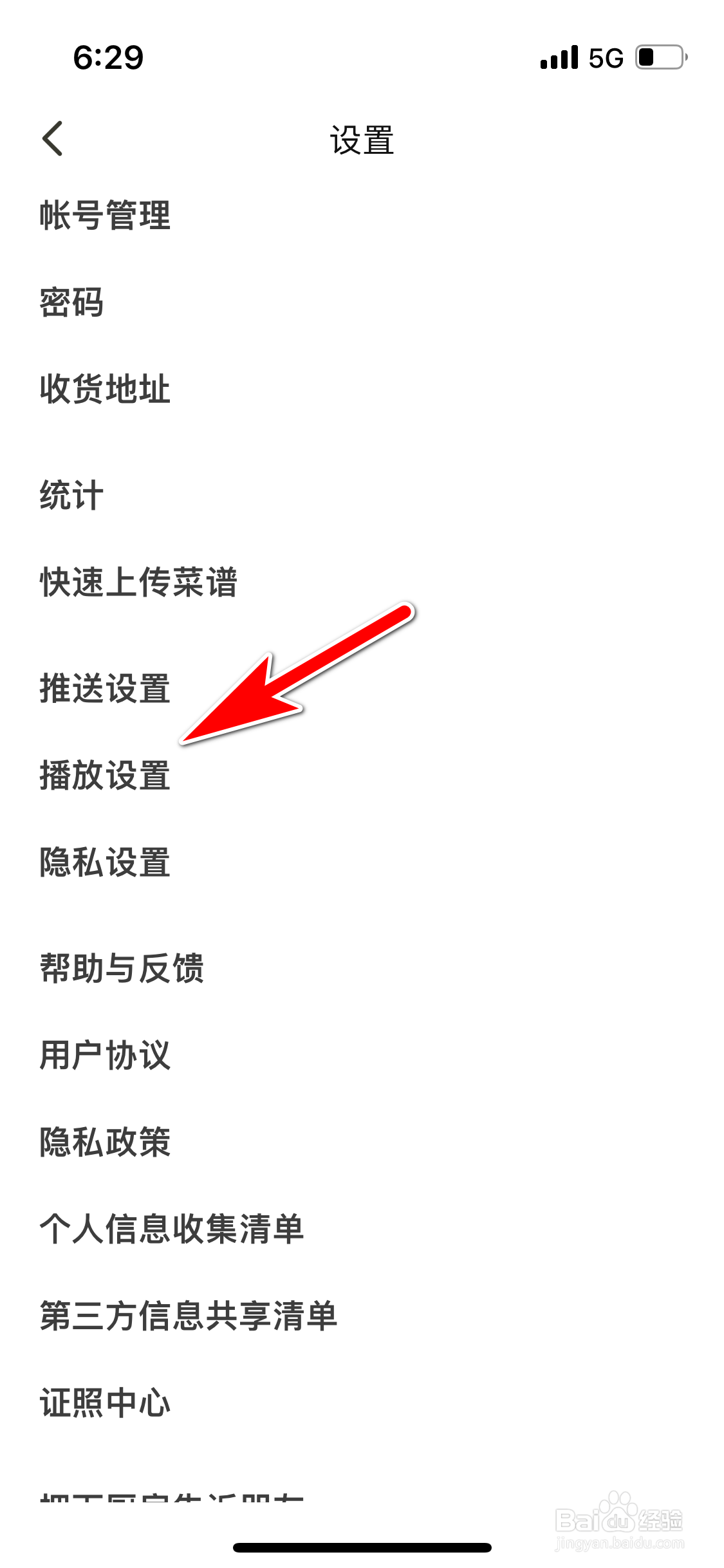 下厨房怎么允许视频作品自动播放