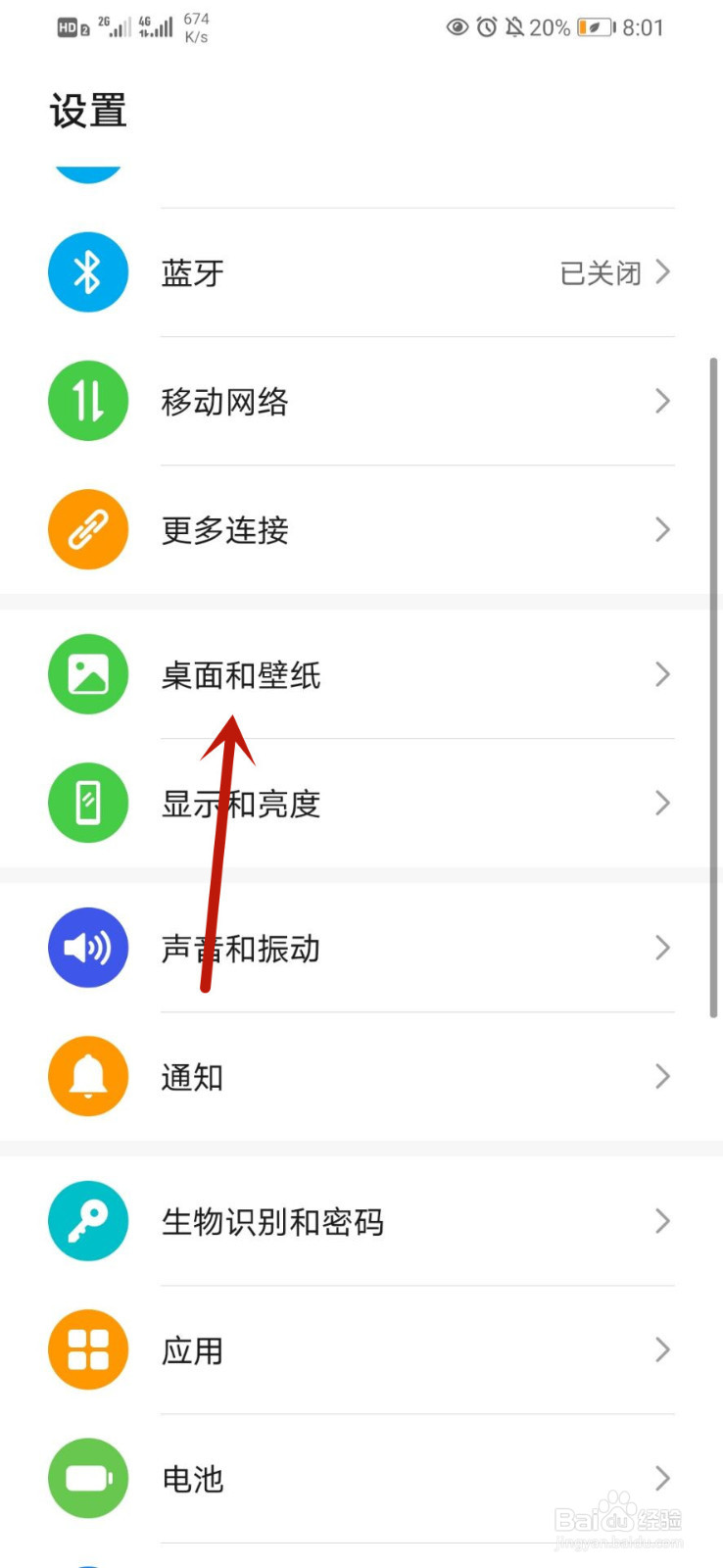 华为手机怎么在锁屏下方添加文字