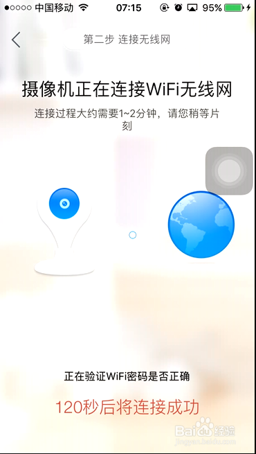 360智能摄像机连机使用