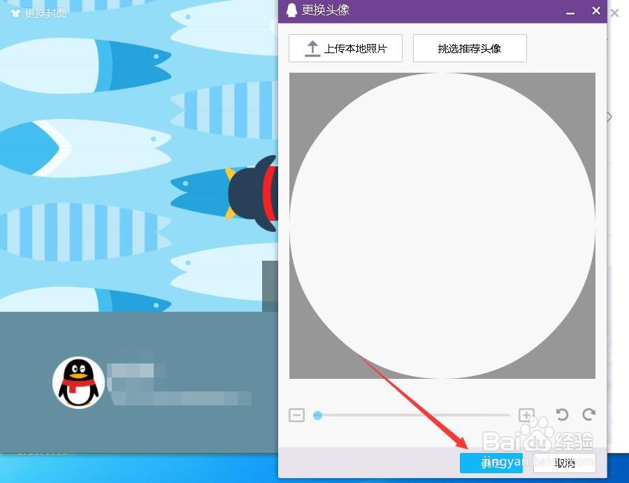 QQ头像如何设置为空白的？
