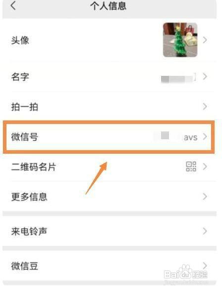 在哪里才能修改微信号