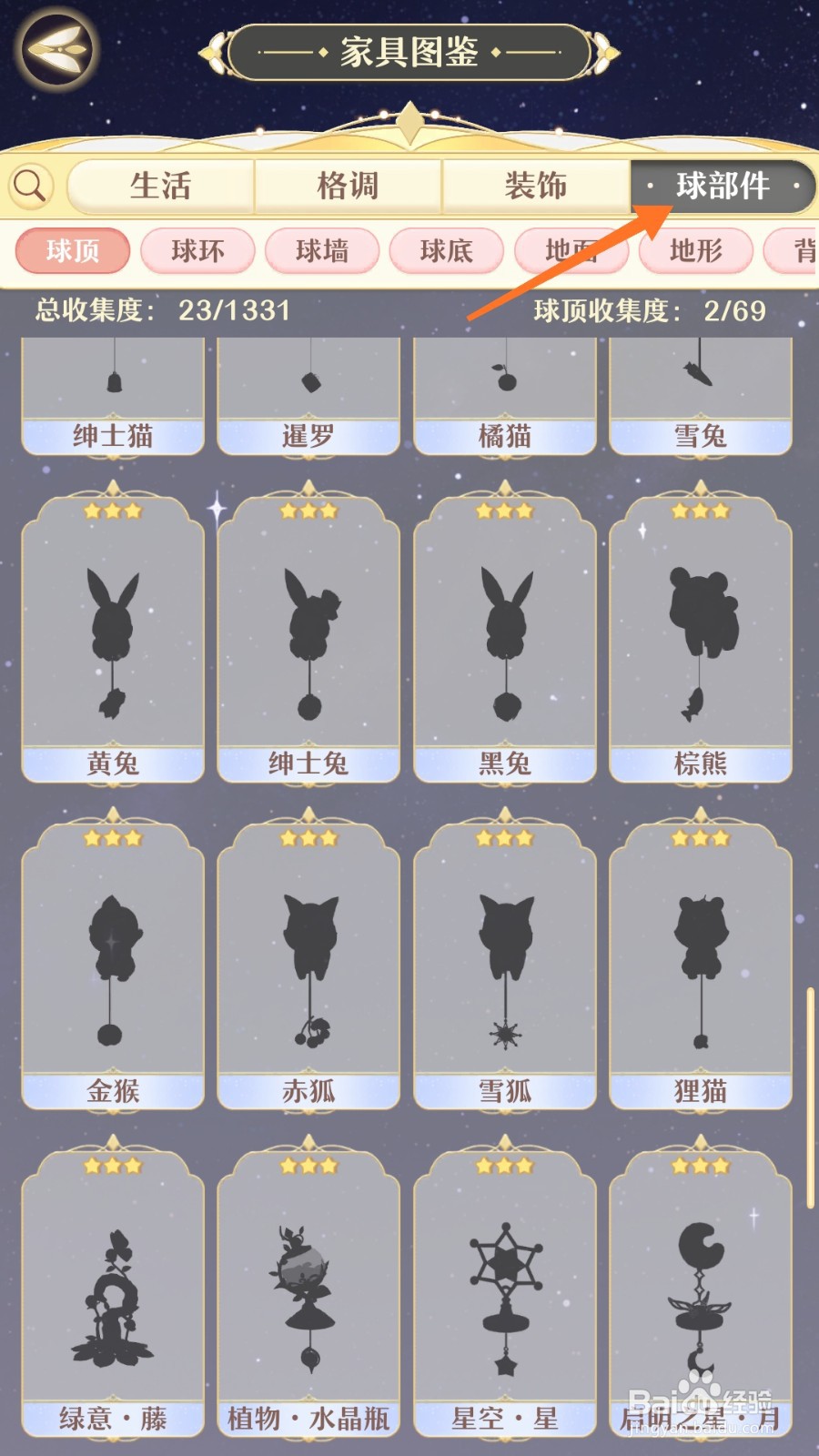 精灵之境中如何查看夜空星辉
