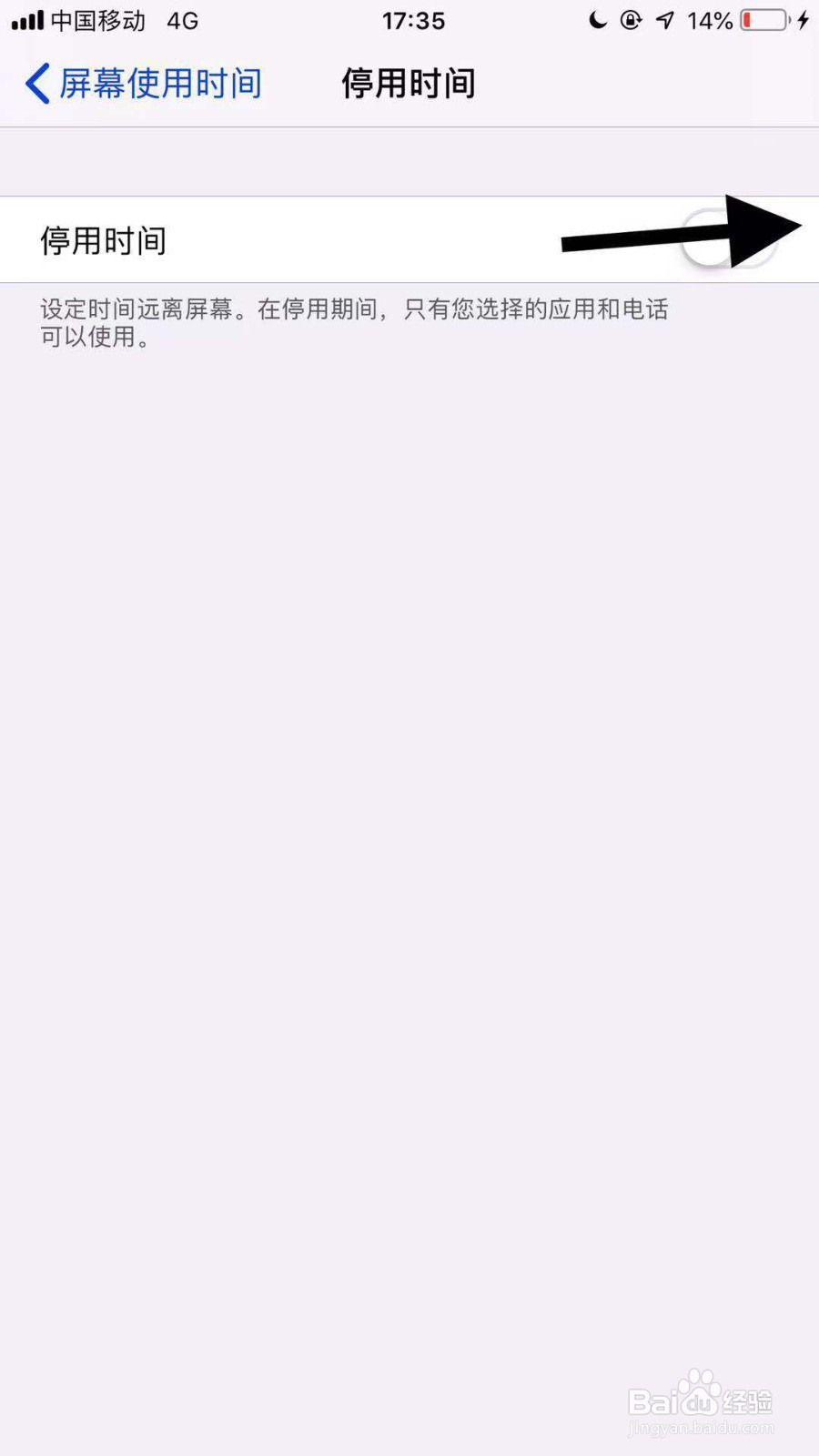 苹果11手机如何自定停用每日时长?