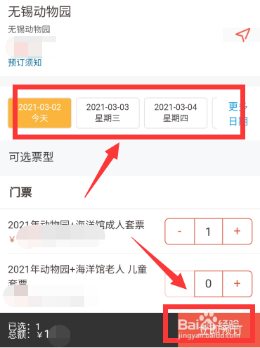 无锡动物园外地留锡怎么预约