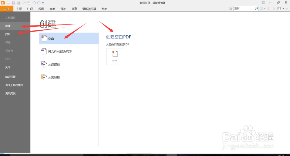 如何创建PDF文件