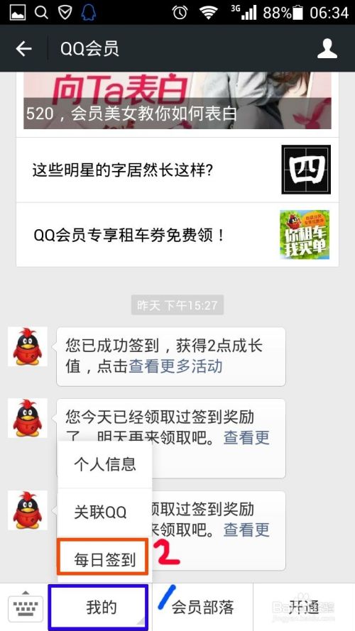 如何增加QQ（超级）会员成长值？