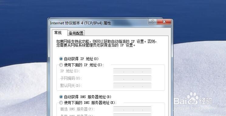 如何设置win7的IP地址
