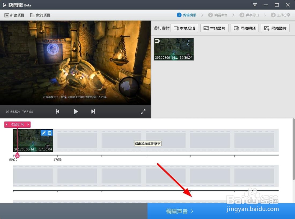 如何使用快剪辑来剪切视频