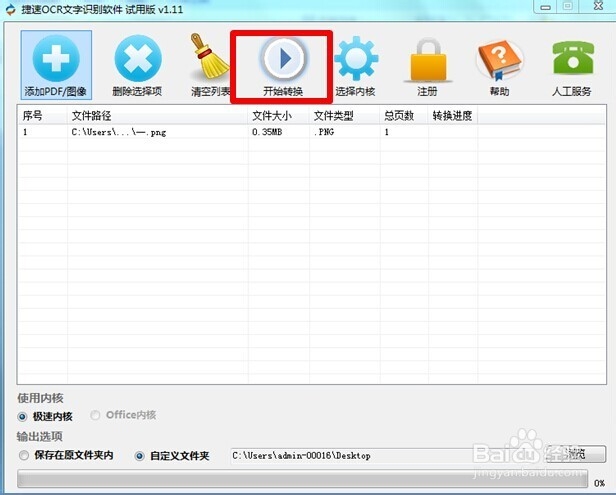 文字识别软件如何提取Pdf内的文字