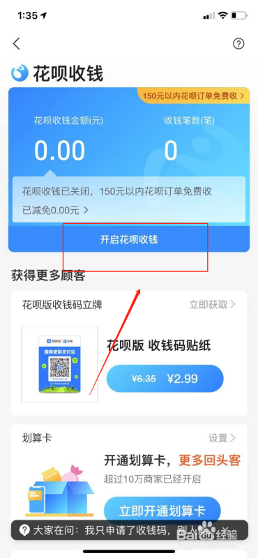 支付宝怎么开通花呗收款功能