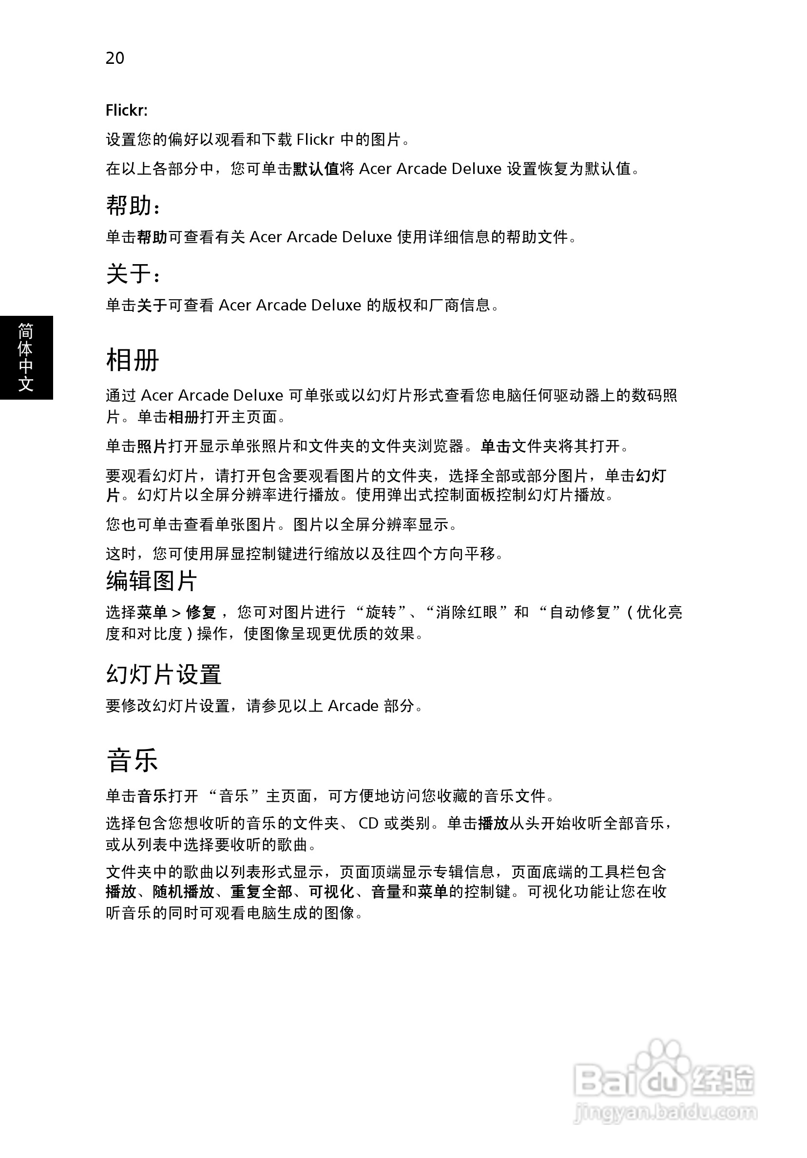 ACER宏基Aspire 7520G笔记本说明书:[4]