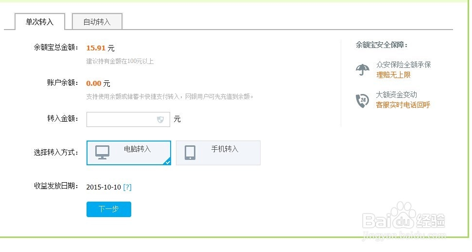 闲钱存余额宝