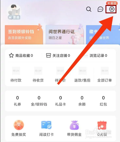 当当怎么注销账号？