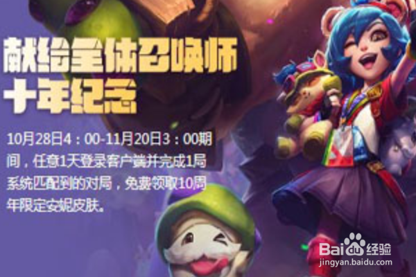 十周年黑切联盟怎么做