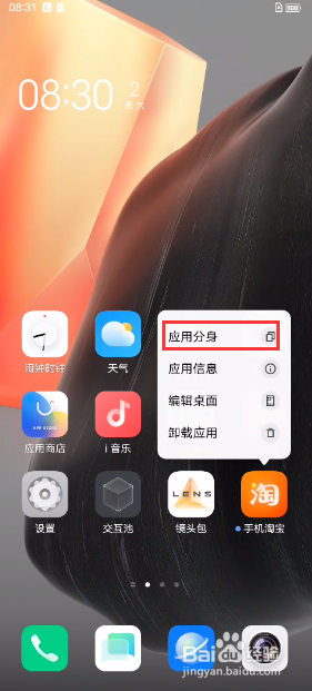 iQOO 7如何设置应用分身