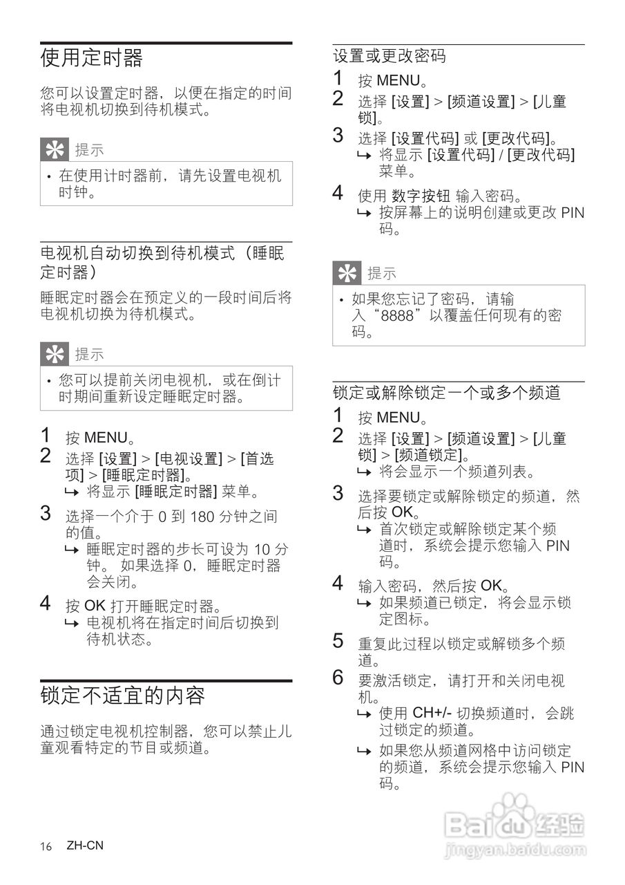 Philip飞利浦42FPL5606电视说明书:[2]