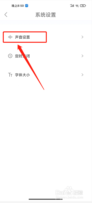 轩辕听app怎么设置朗读声音