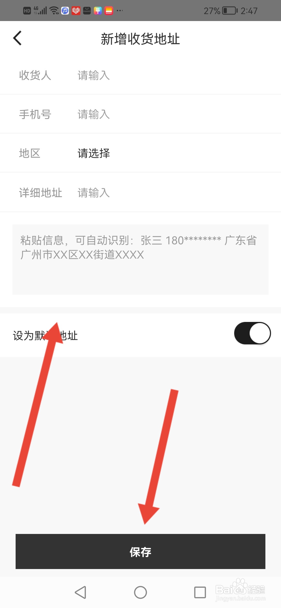 共享货源怎么设置收货地址