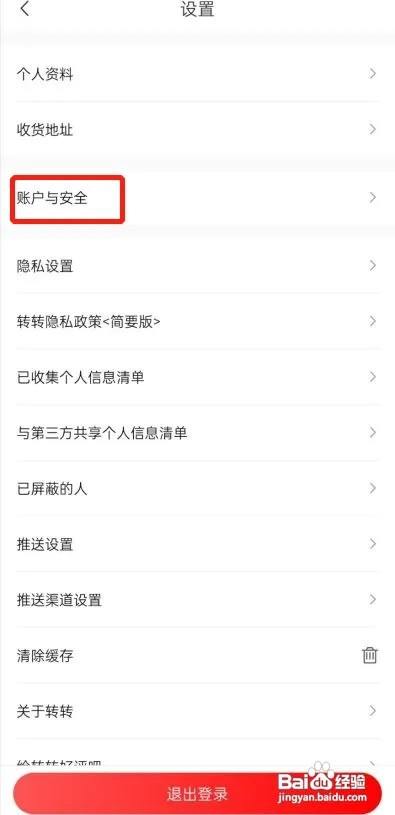转转怎么查看绑定的手机号?