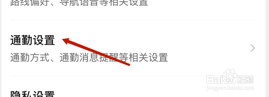 腾讯地图通勤提醒设置在哪里打开