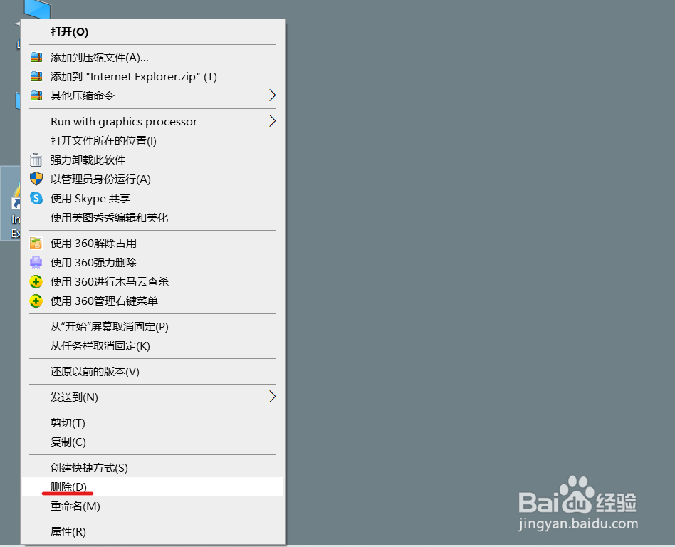 怎么删除电脑桌面上的IE图标？