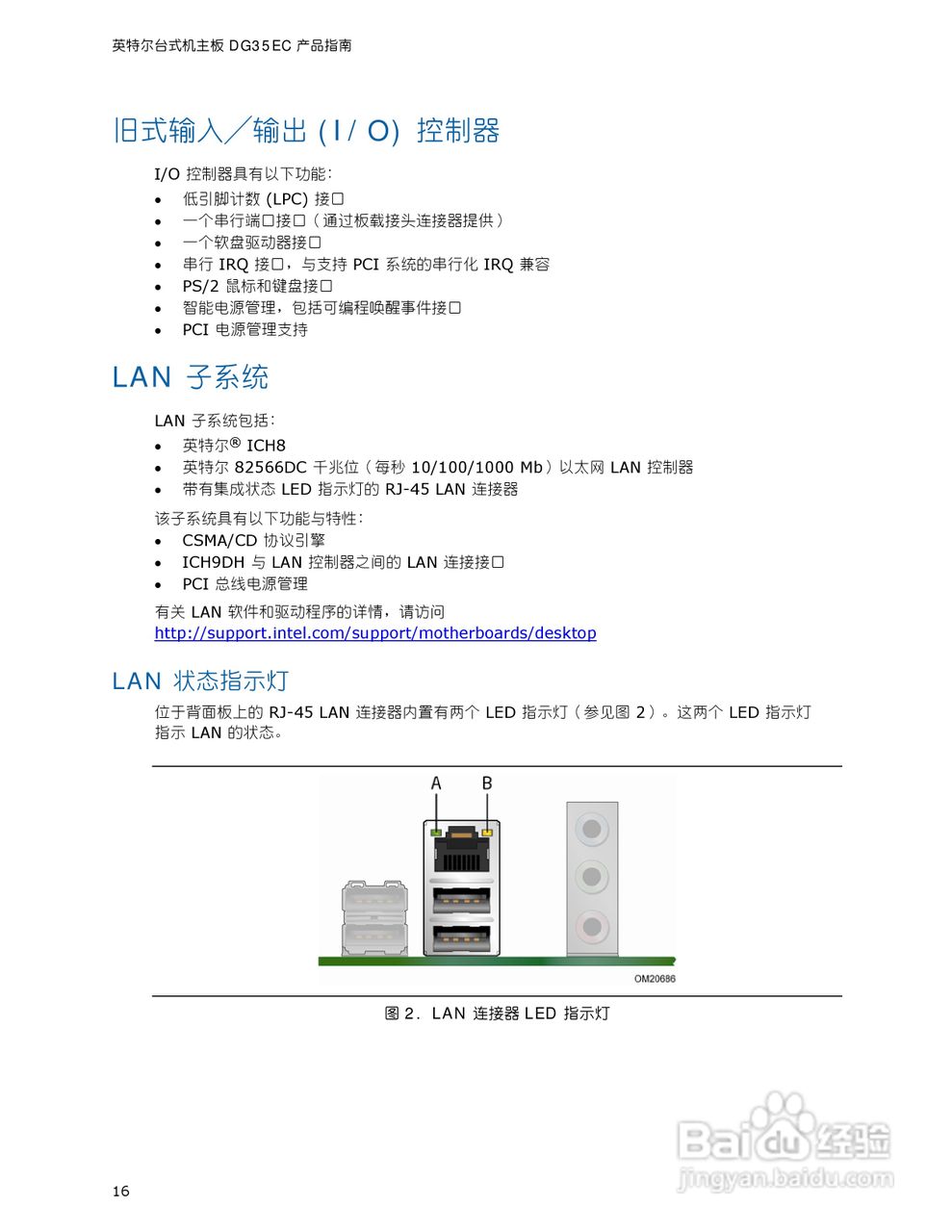 Intel DG35EC主板说明书:[2]