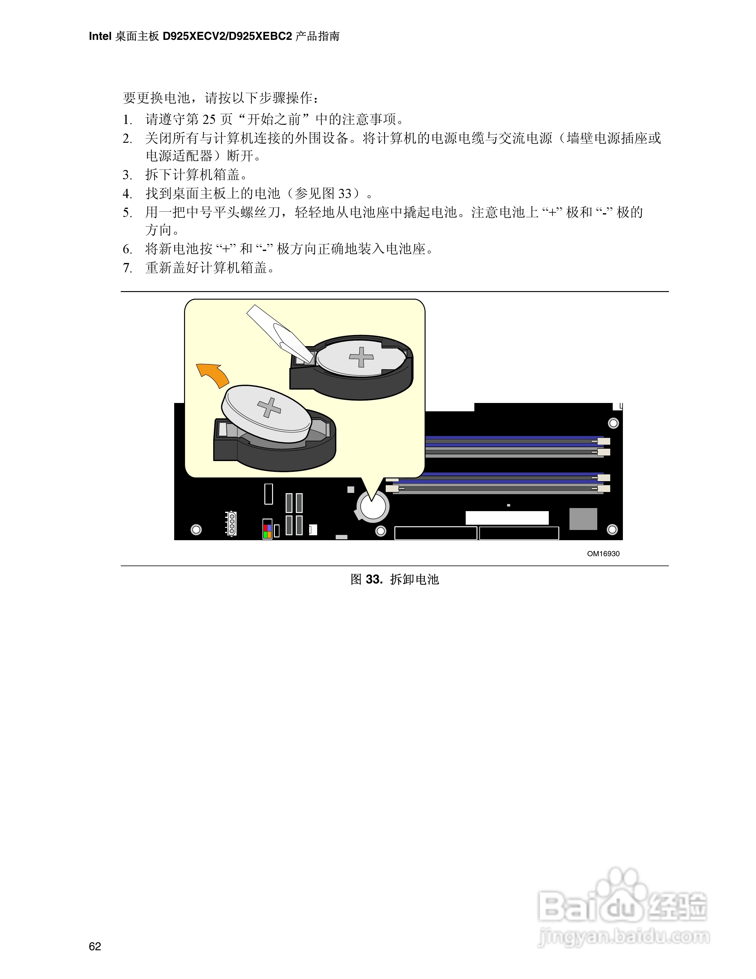 Intel D925XECV2主板说明书:[7]
