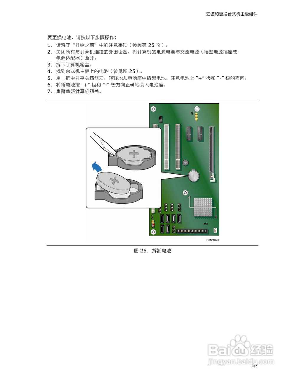 Intel DG43NB主板说明书:[6]