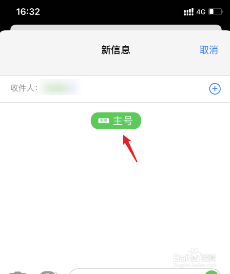 发短信怎么切换主号副号