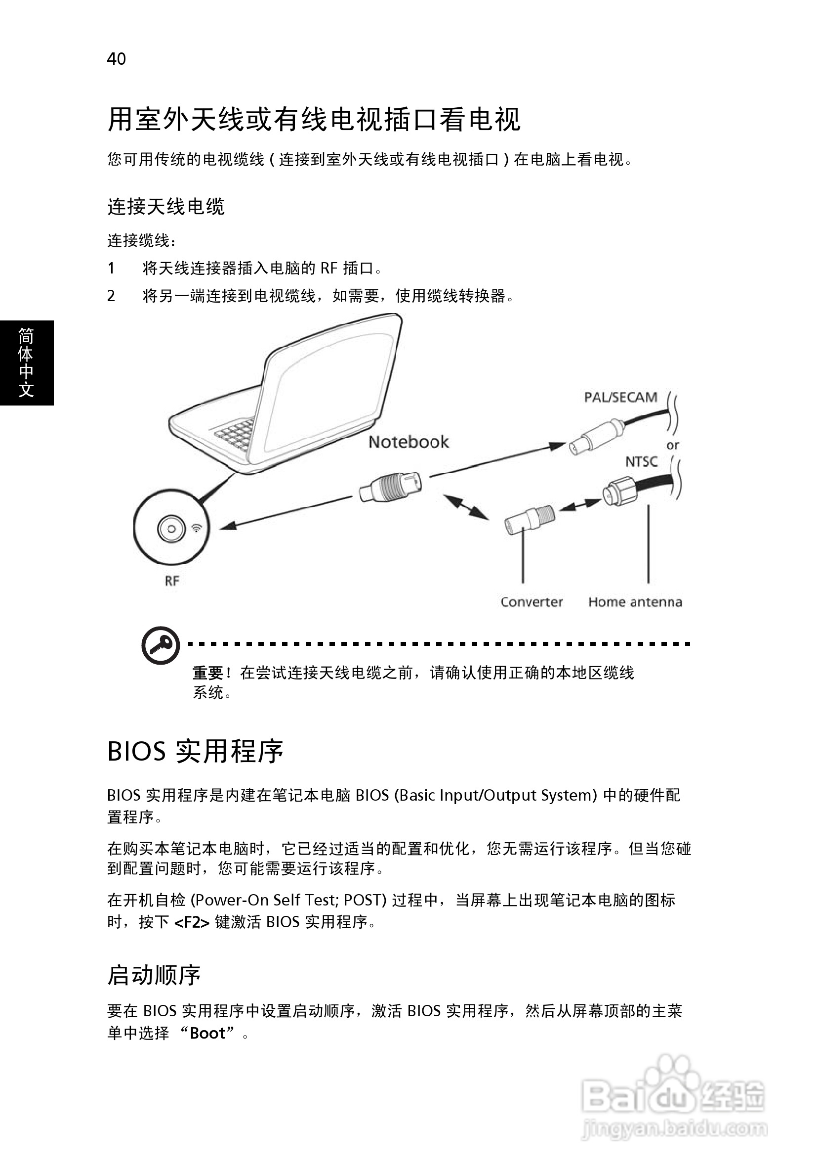 ACER宏基Aspire 5951G笔记本说明书:[219]