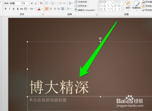 PPT添加毛笔字体的操作流程