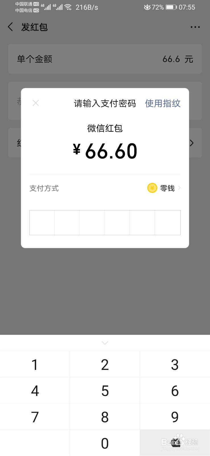 微信怎么发红包