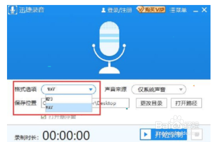 迅捷录音如何录制网页视频声音？