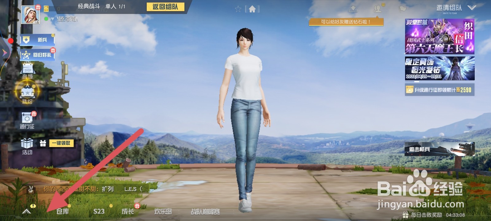 荒野行动如何开启绿色名牌样式