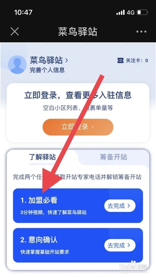 农村快递站怎么申请开店