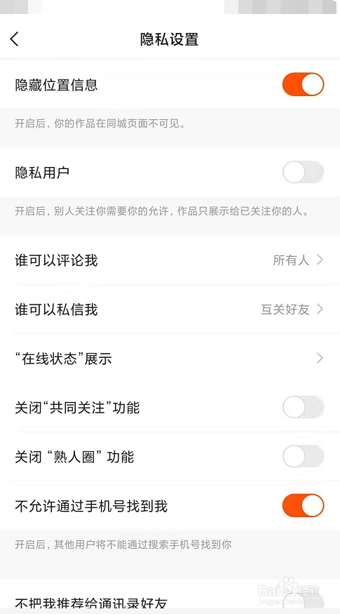 快手如何隐藏位置信息