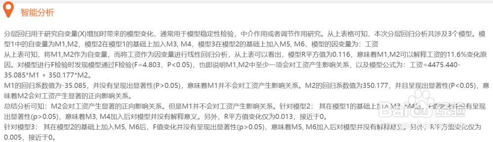 如何利用在线spss即spssau进行分层回归分析